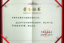 2006中證上市公司綜合百?gòu)?qiáng)