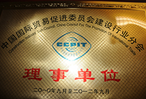 中國(guó)國(guó)際貿(mào)易促進(jìn)委員會(huì)