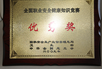 2009年全國(guó)職業(yè)安全健康知