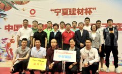 公司參加“寧夏建材杯”中國建材集團(tuán)第一屆男子籃球賽取得佳績